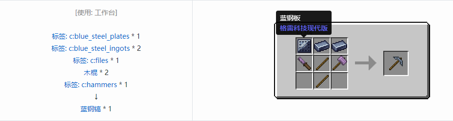 我的世界格雷科技现代版镐合成表大全