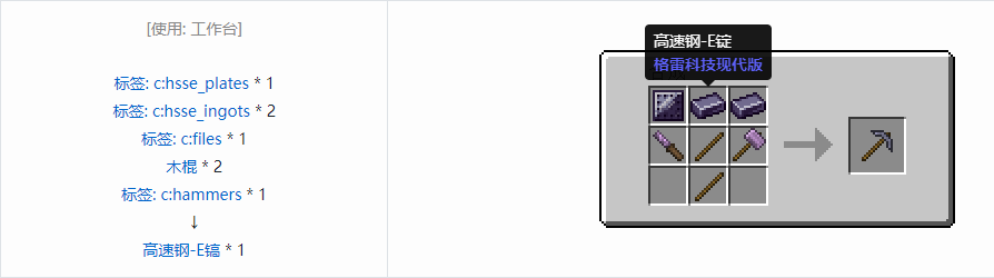 我的世界格雷科技现代版镐合成表大全