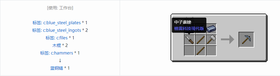 我的世界格雷科技现代版镐合成表大全