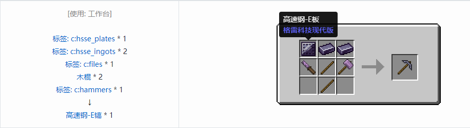 我的世界格雷科技现代版镐合成表大全