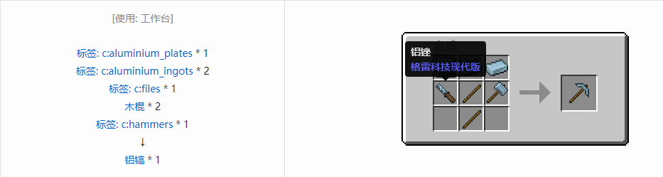 我的世界格雷科技现代版镐合成表大全