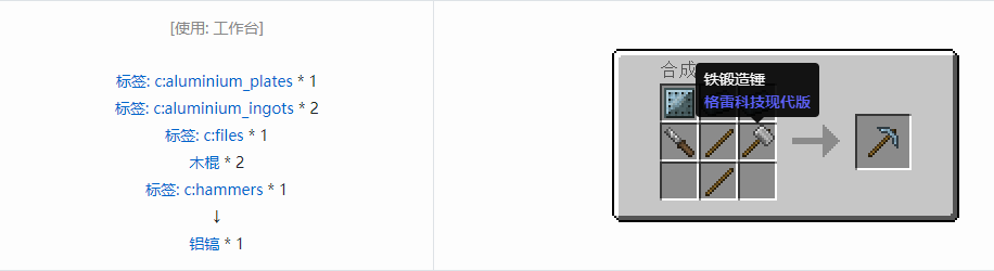 我的世界格雷科技现代版镐合成表大全