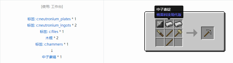 我的世界格雷科技现代版镐合成表大全