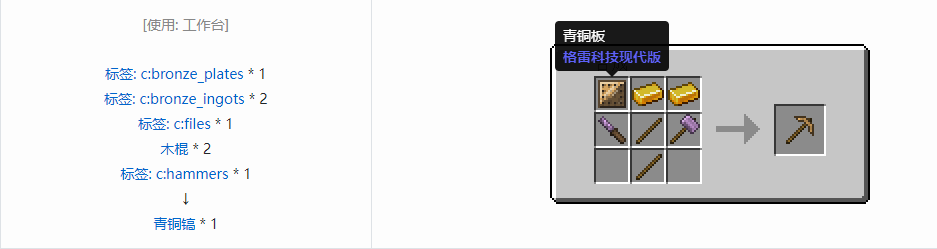 我的世界格雷科技现代版镐合成表大全