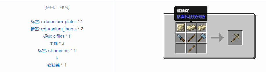 我的世界格雷科技现代版镐合成表大全