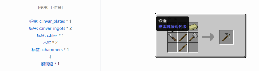 我的世界格雷科技现代版镐合成表大全