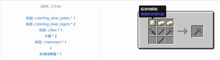 我的世界格雷科技现代版镐合成表大全