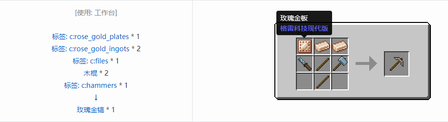 我的世界格雷科技现代版镐合成表大全