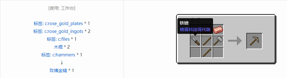 我的世界格雷科技现代版镐合成表大全