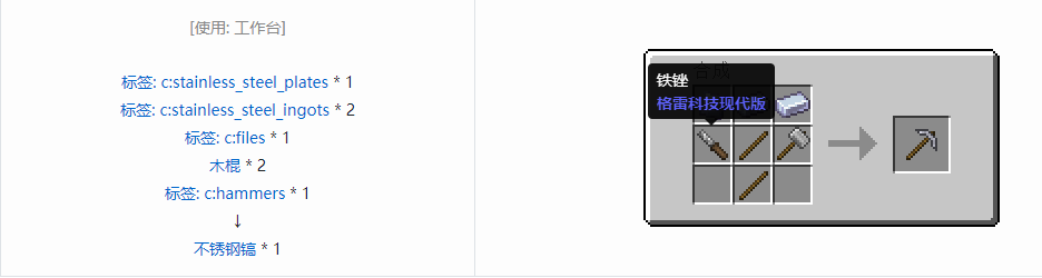 我的世界格雷科技现代版镐合成表大全