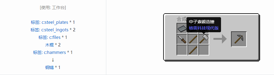 我的世界格雷科技现代版镐合成表大全