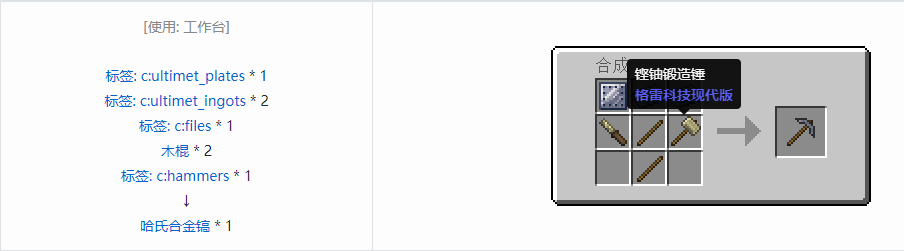 我的世界格雷科技现代版镐合成表大全