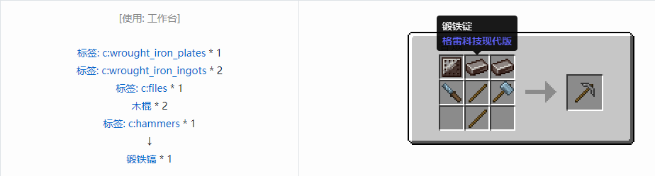 我的世界格雷科技现代版镐合成表大全