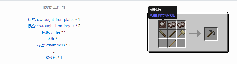 我的世界格雷科技现代版镐合成表大全