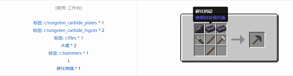 我的世界格雷科技现代版镐合成表大全