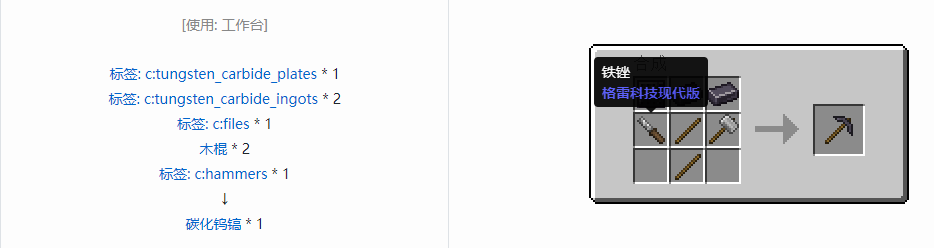 我的世界格雷科技现代版镐合成表大全