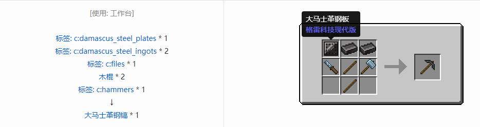 我的世界格雷科技现代版镐合成表大全