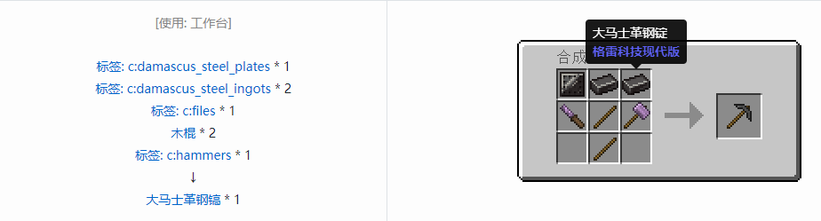 我的世界格雷科技现代版镐合成表大全