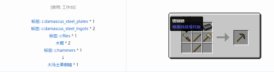 我的世界格雷科技现代版镐合成表大全