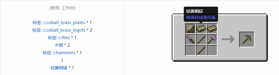 我的世界格雷科技现代版镐合成表大全