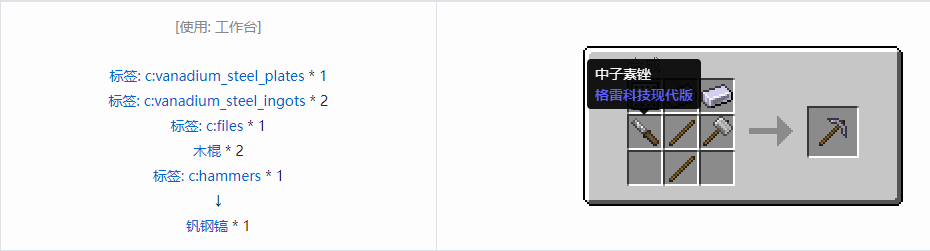 我的世界格雷科技现代版镐合成表大全