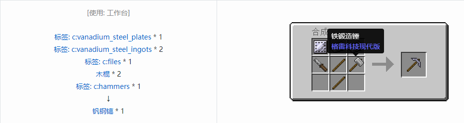 我的世界格雷科技现代版镐合成表大全