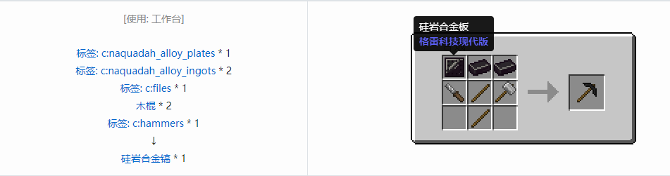 我的世界格雷科技现代版镐合成表大全