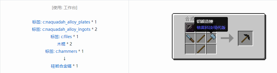 我的世界格雷科技现代版镐合成表大全