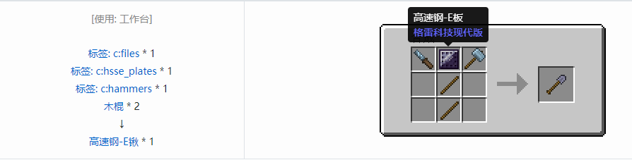 我的世界格雷科技现代版锹合成表大全