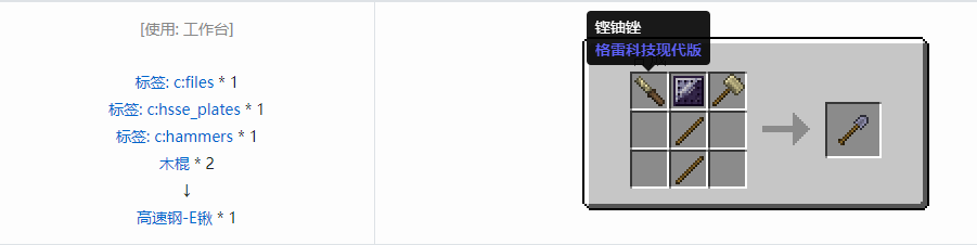 我的世界格雷科技现代版锹合成表大全