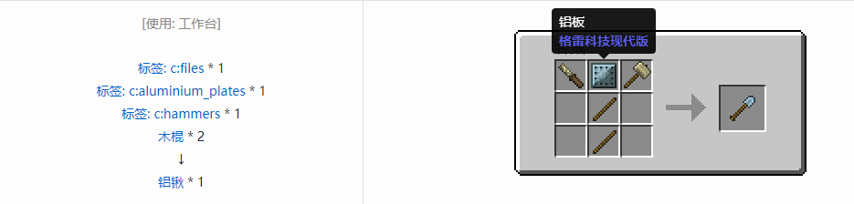 我的世界格雷科技现代版锹合成表大全