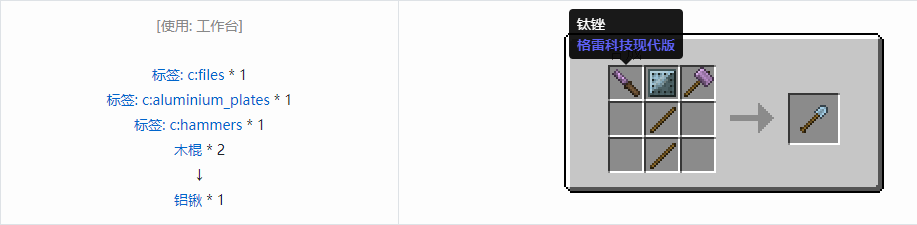 我的世界格雷科技现代版锹合成表大全