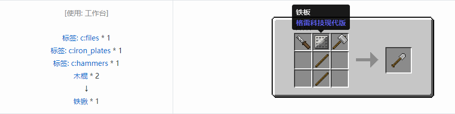 我的世界格雷科技现代版锹合成表大全