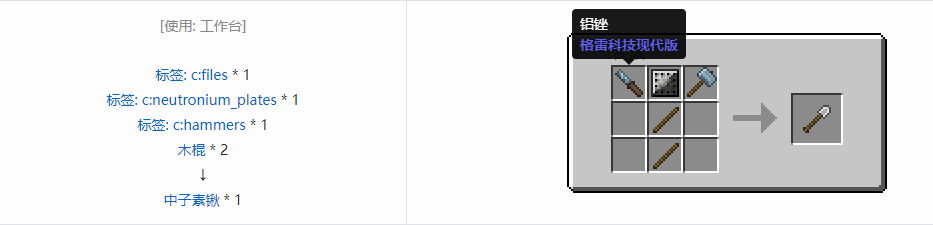 我的世界格雷科技现代版锹合成表大全