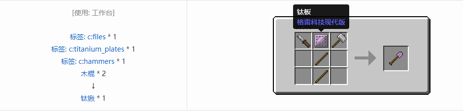 我的世界格雷科技现代版锹合成表大全