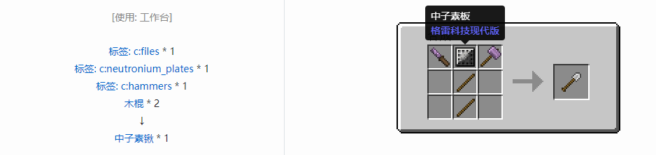 我的世界格雷科技现代版锹合成表大全