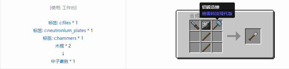 我的世界格雷科技现代版锹合成表大全
