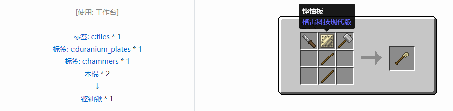 我的世界格雷科技现代版锹合成表大全