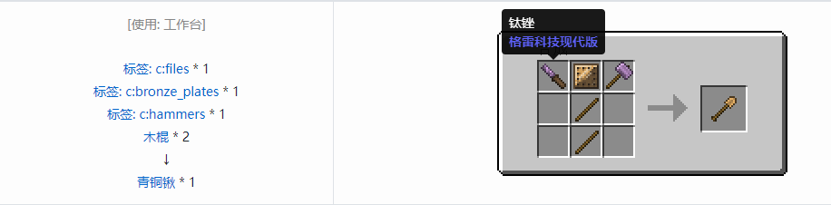 我的世界格雷科技现代版锹合成表大全
