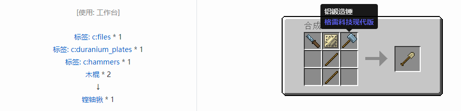 我的世界格雷科技现代版锹合成表大全