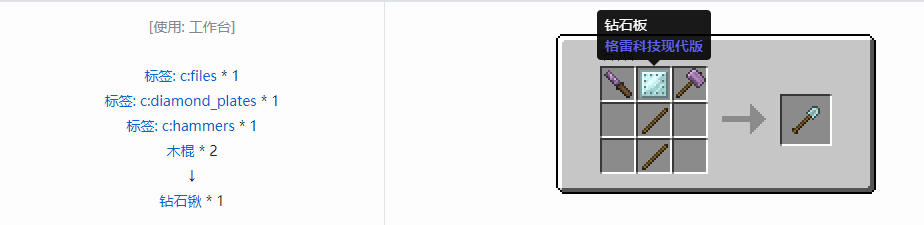 我的世界格雷科技现代版锹合成表大全