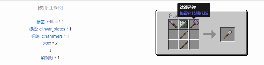 我的世界格雷科技现代版锹合成表大全