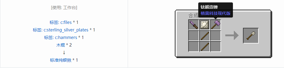 我的世界格雷科技现代版锹合成表大全