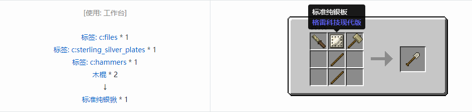 我的世界格雷科技现代版锹合成表大全