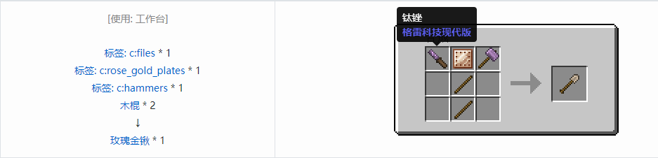 我的世界格雷科技现代版锹合成表大全