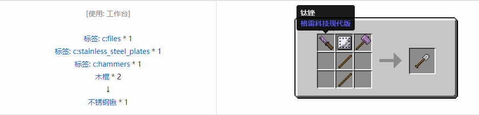我的世界格雷科技现代版锹合成表大全