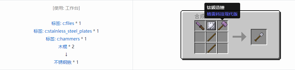 我的世界格雷科技现代版锹合成表大全