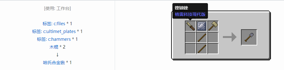 我的世界格雷科技现代版锹合成表大全