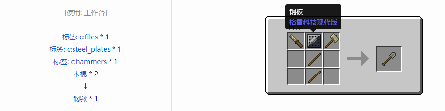 我的世界格雷科技现代版锹合成表大全