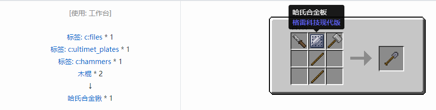我的世界格雷科技现代版锹合成表大全
